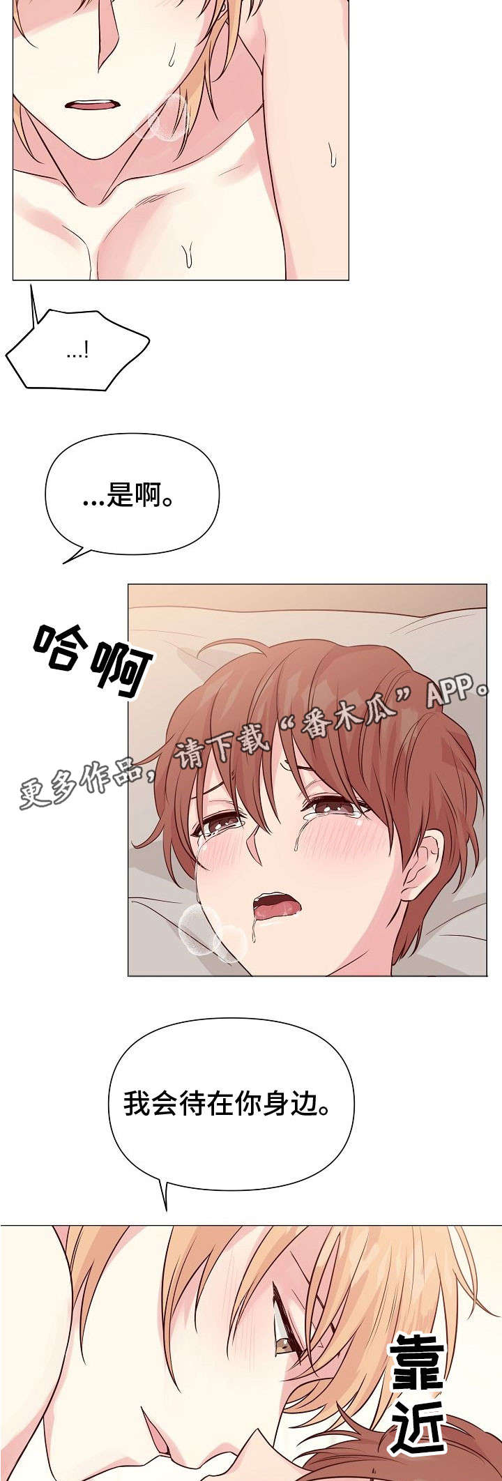 深海低语漫画,第31章：别离开我5图