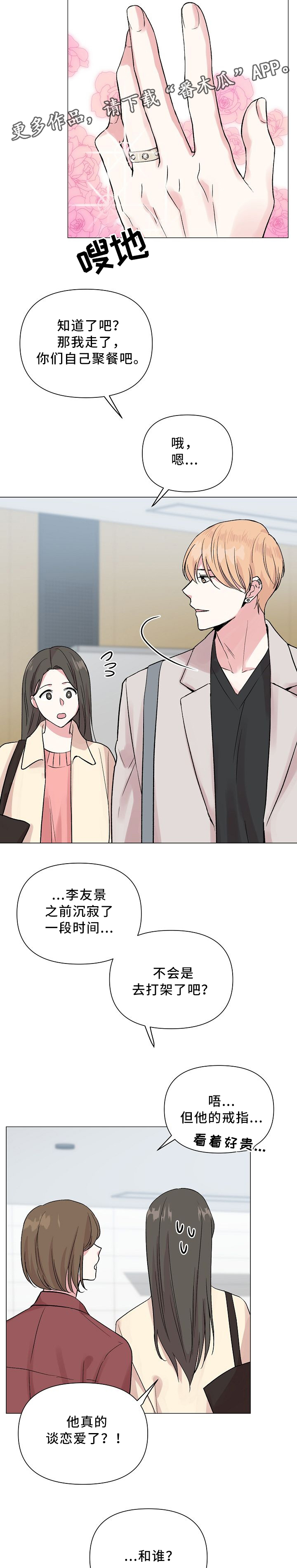 深海低语漫画,第46章：安定3图