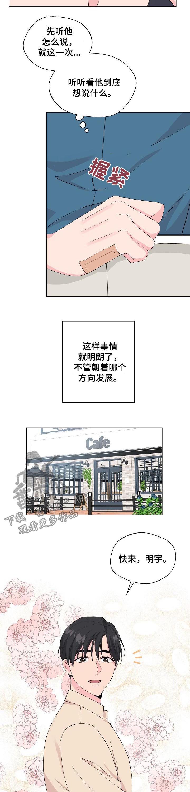 深海低语漫画,第88章：【第二季】你骗我3图