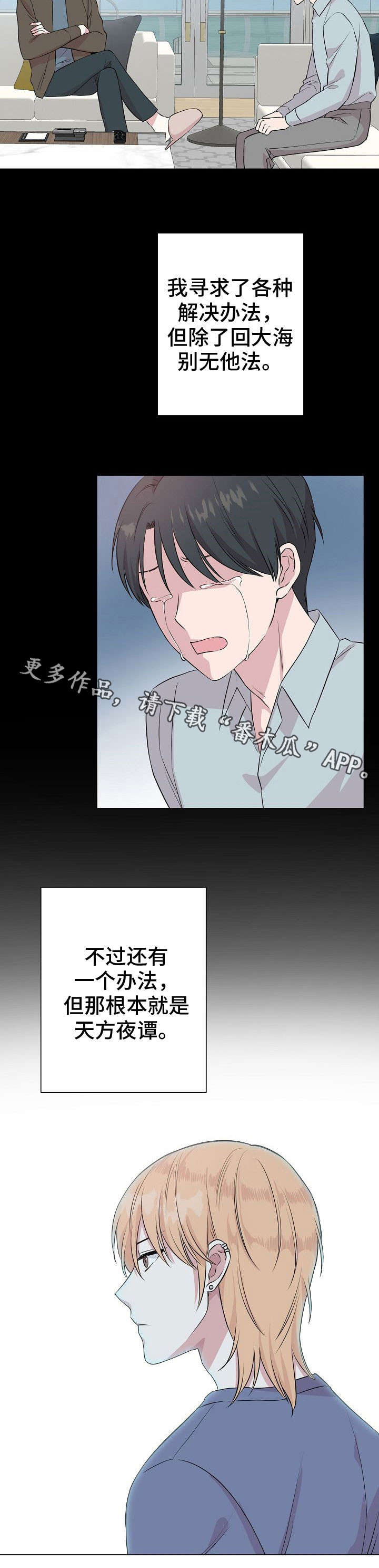 深海低语漫画,第24章：警告1图