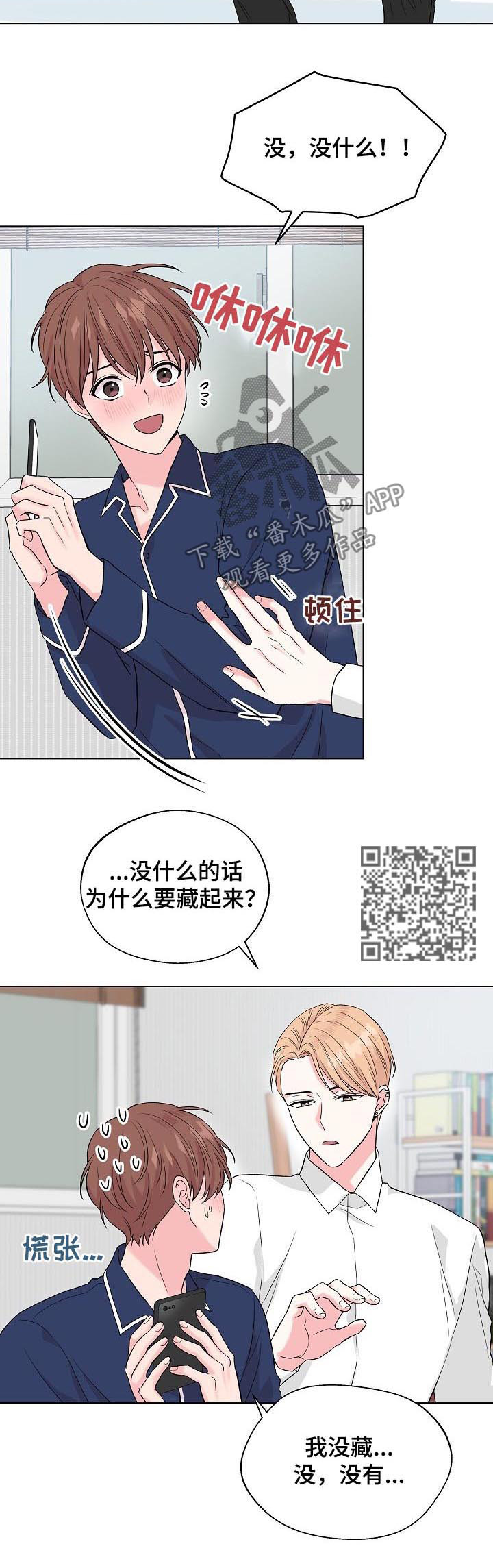 深海低语漫画,第98章：番外：挑礼物1图