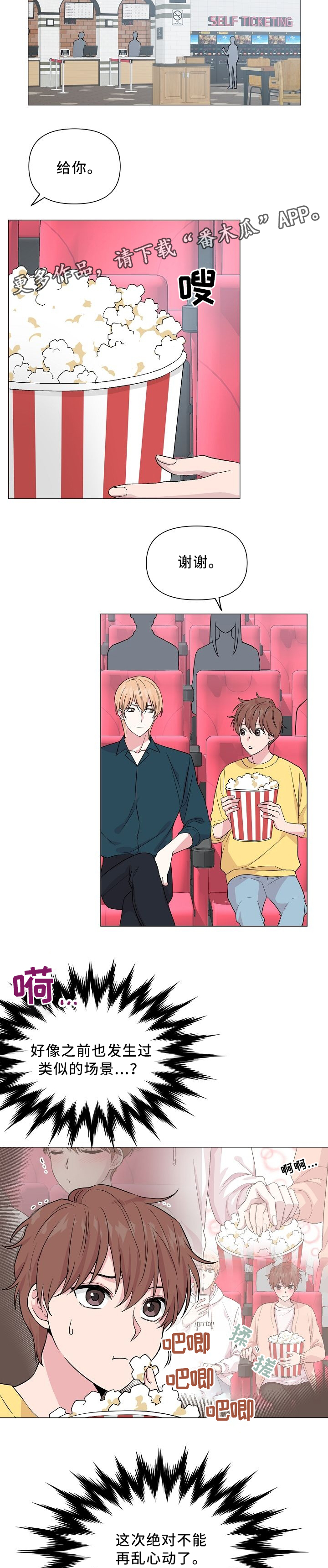 深海低语漫画,第32章：看电影2图