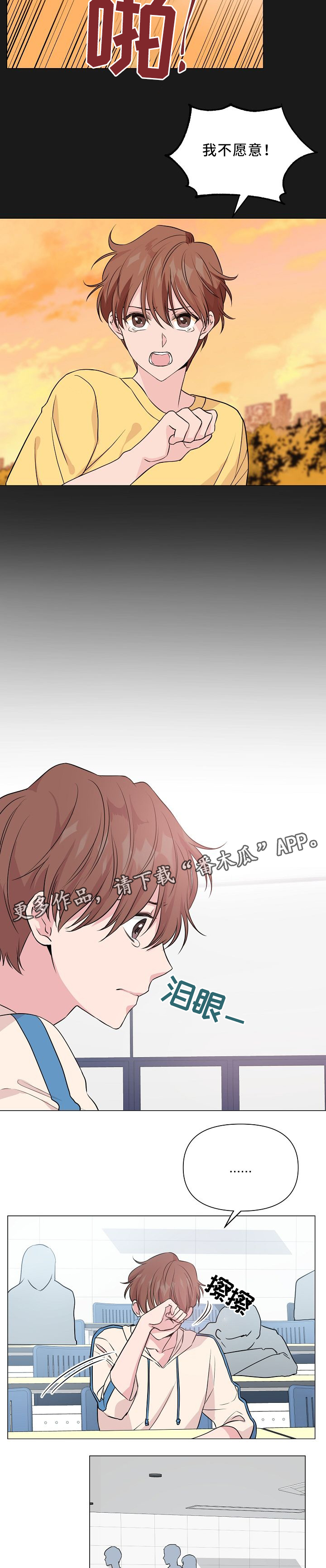 深海低语漫画,第35章：我不想和他分开2图