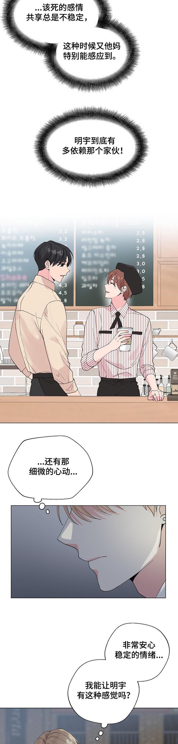 深海低语漫画,第81章：【第二季】那时1图