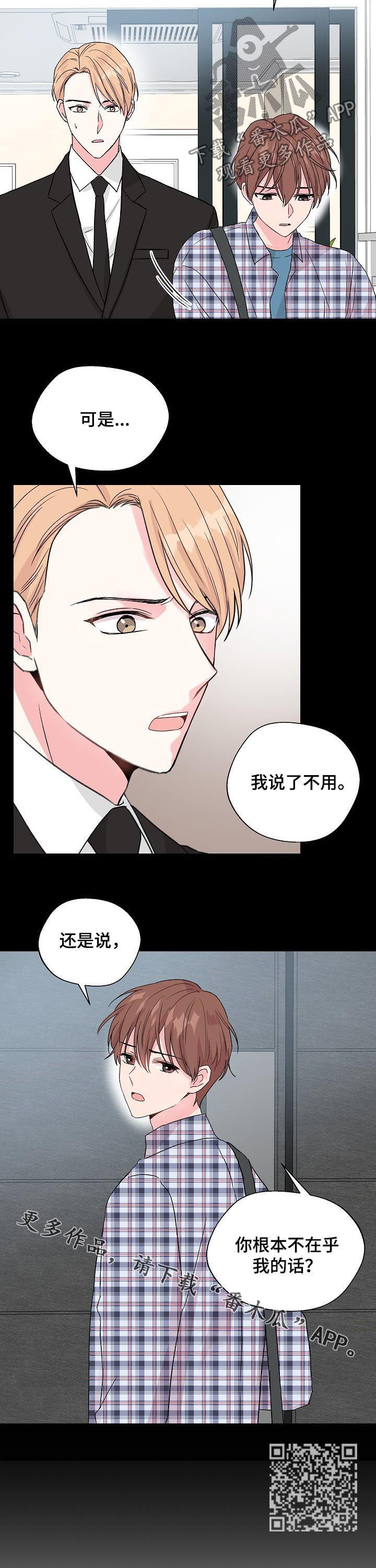深海低语漫画,第79章：【第二季】躲避4图