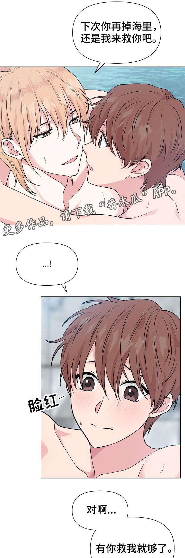 深海低语漫画,第30章：学游泳4图