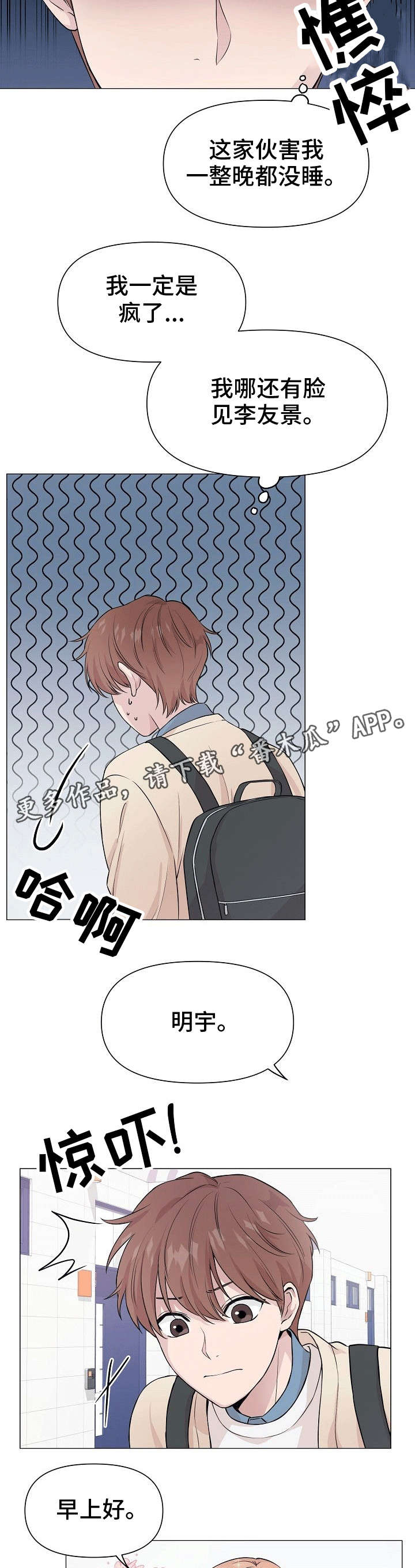 深海低语漫画,第4章：早知如此2图