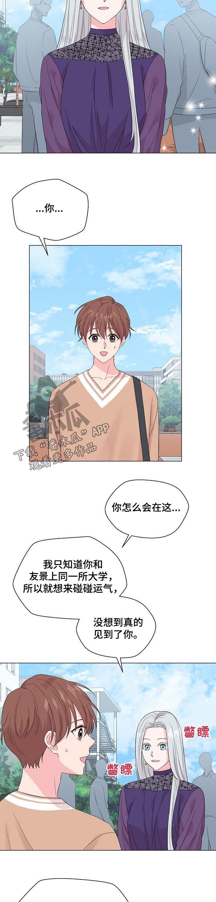 深海低语漫画,第61章：【第二季】心不安5图