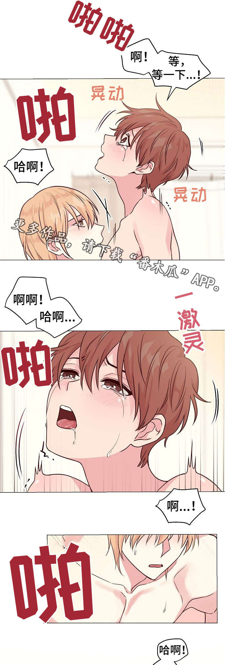 深海低语漫画,第31章：别离开我2图