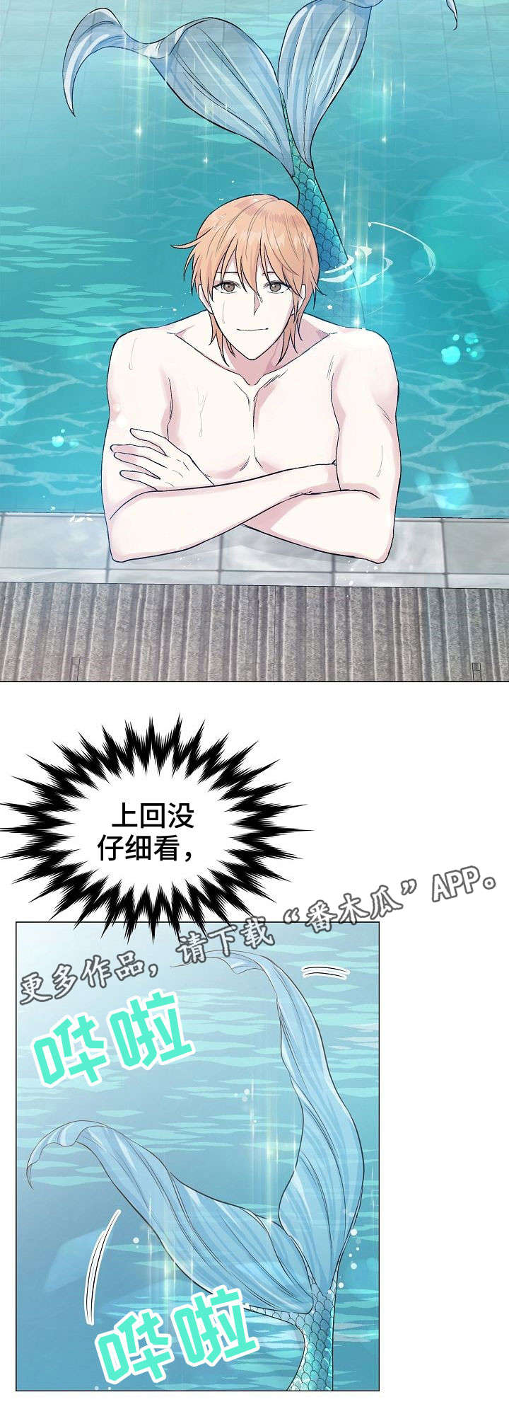 深海低语漫画,第23章：鱼鳞3图