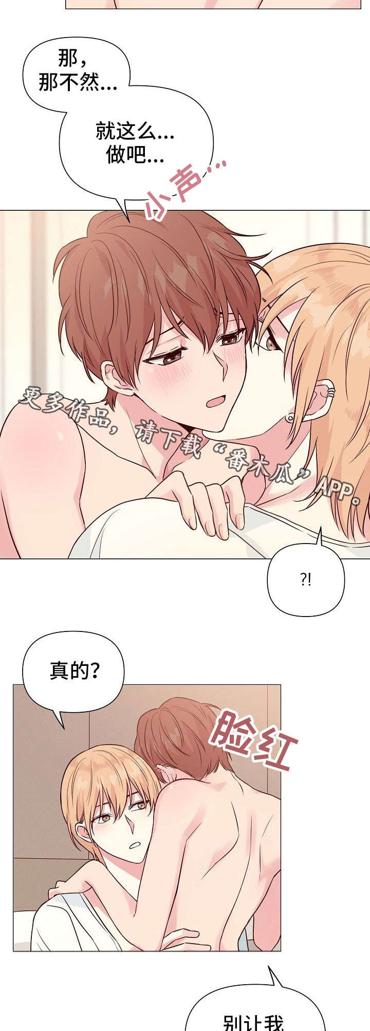 深海低语漫画,第31章：别离开我3图