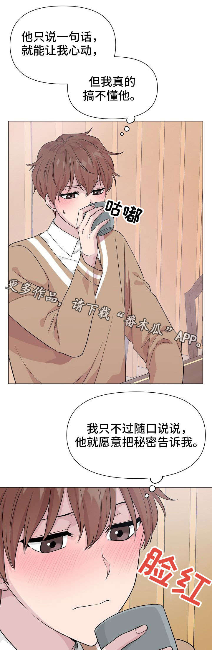 深海低语漫画,第10章：冒险4图