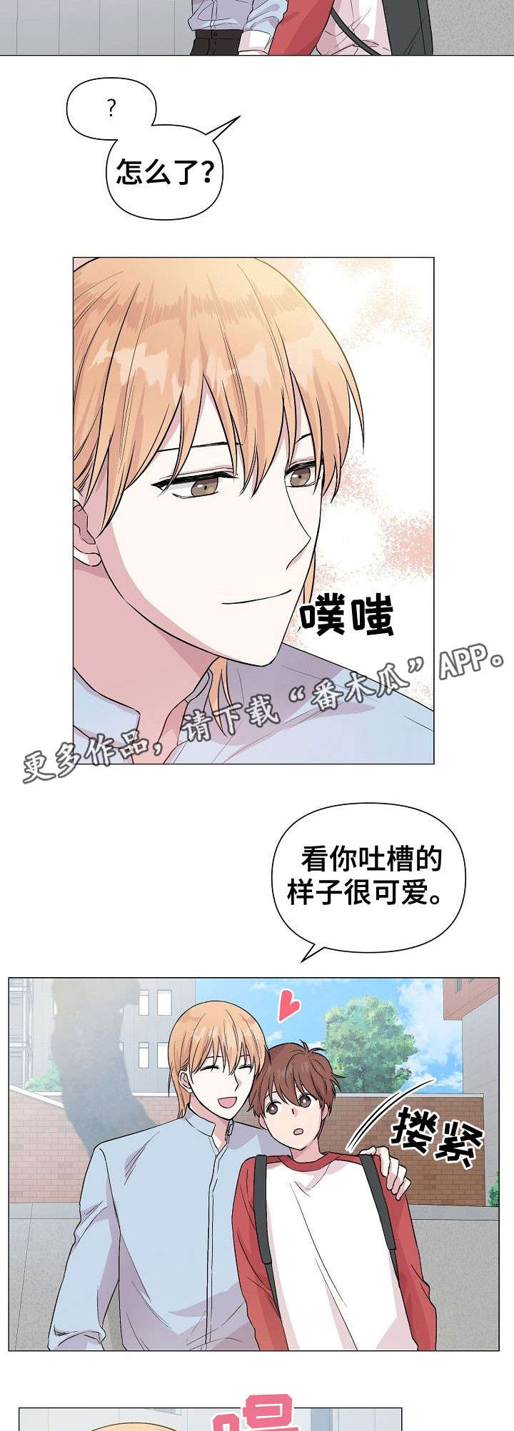 深海低语漫画,第21章：不想放弃4图