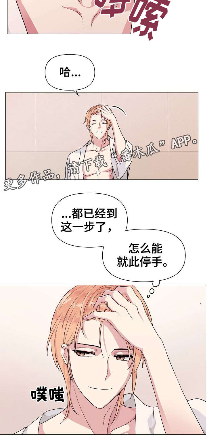深海低语漫画,第9章：逃避3图