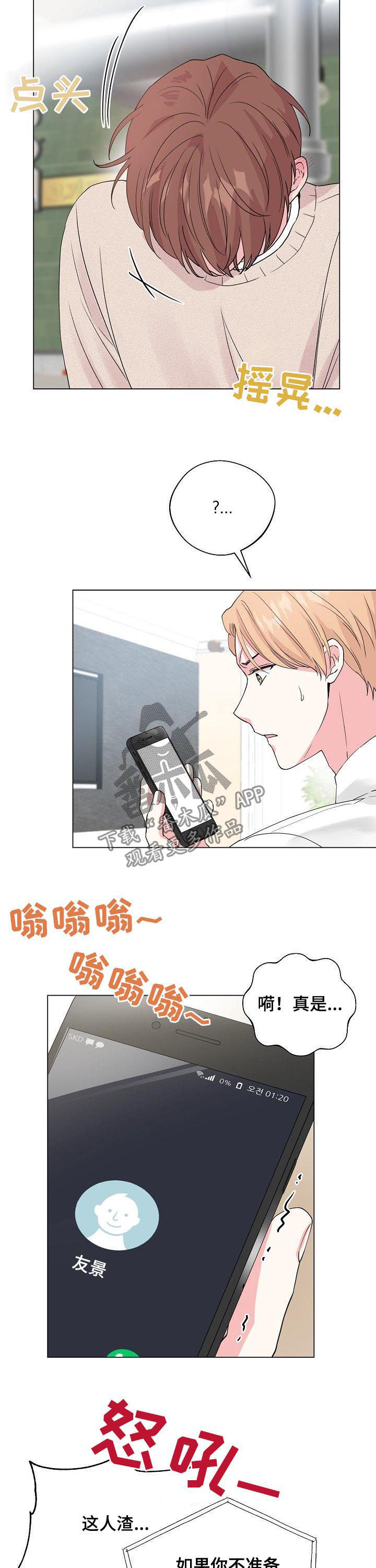 深海低语漫画,第77章：【第二季】负面信息1图