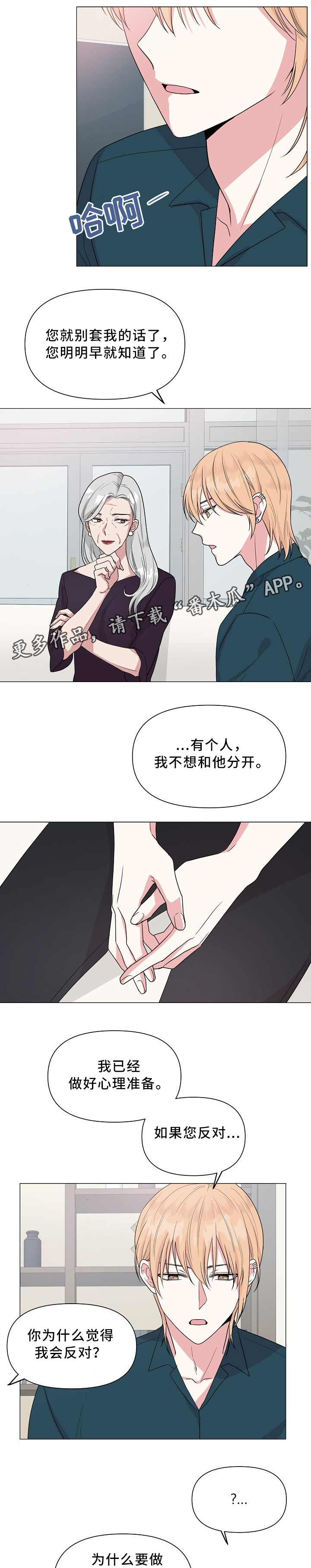 深海低语漫画,第34章：我想和你在一起1图