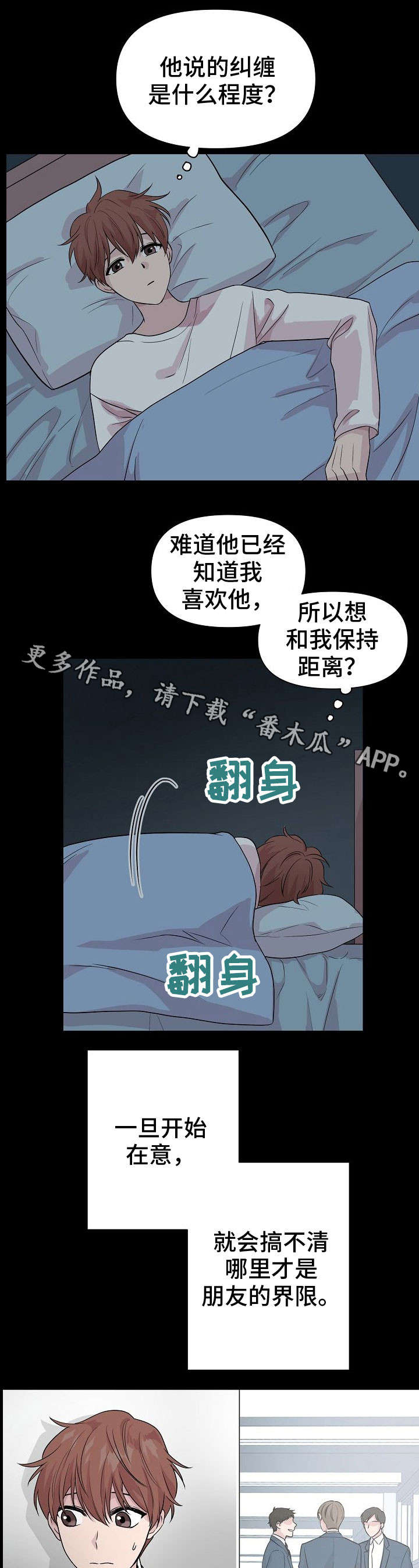 深海低语漫画,第12章：孤独1图