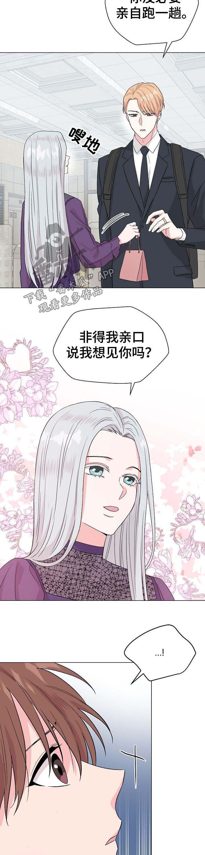 深海低语漫画,第59章：【第二季】前任1图