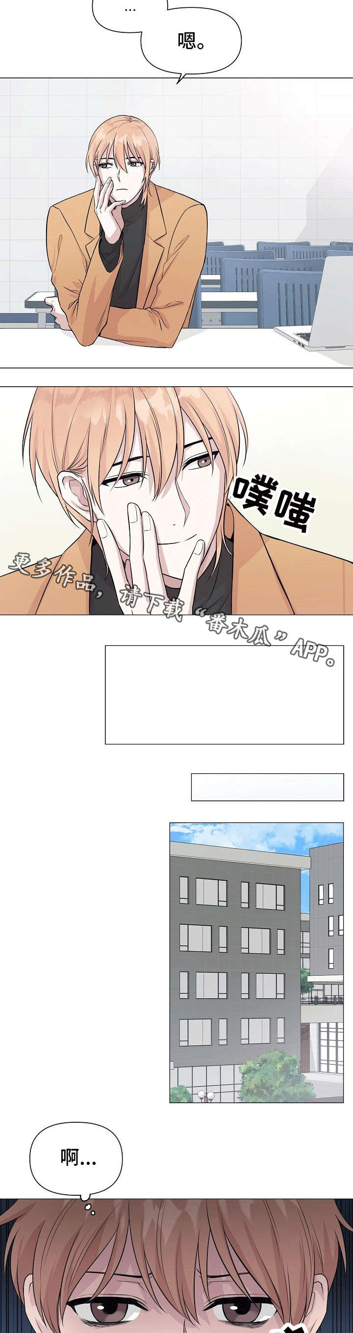 深海低语漫画,第4章：早知如此1图