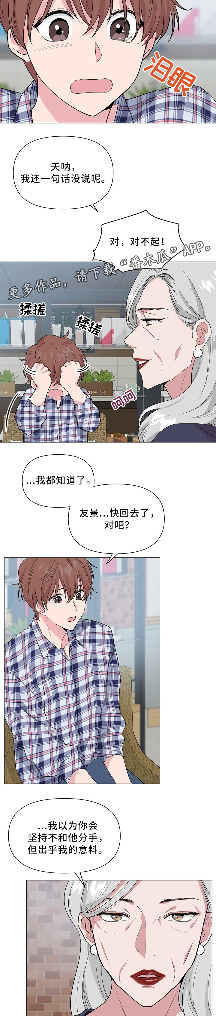 深海低语漫画,第36章：方法3图