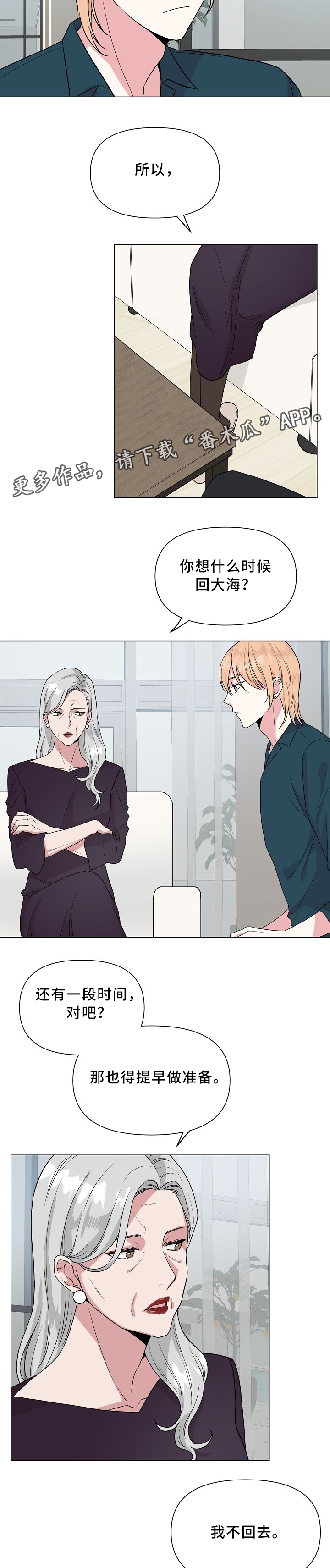 深海低语漫画,第33章：外婆5图