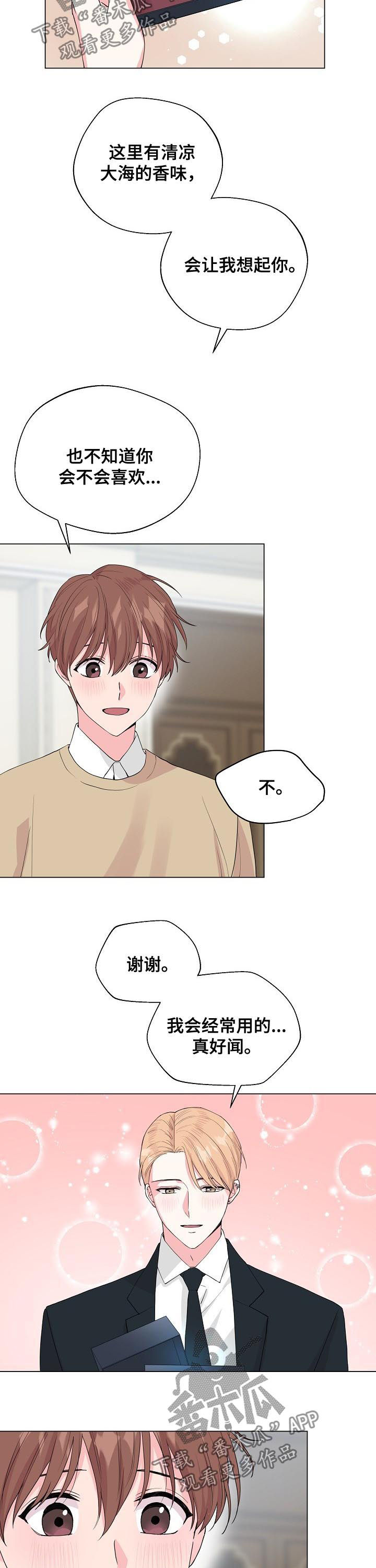 深海低语漫画,第96章：【第二季完结】幸福5图