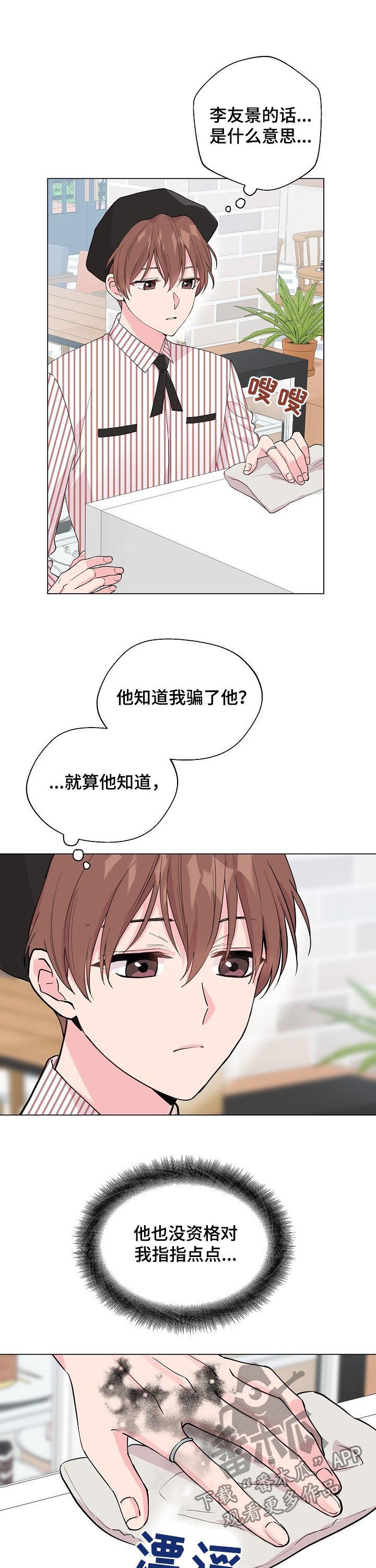 深海低语漫画,第81章：【第二季】那时4图