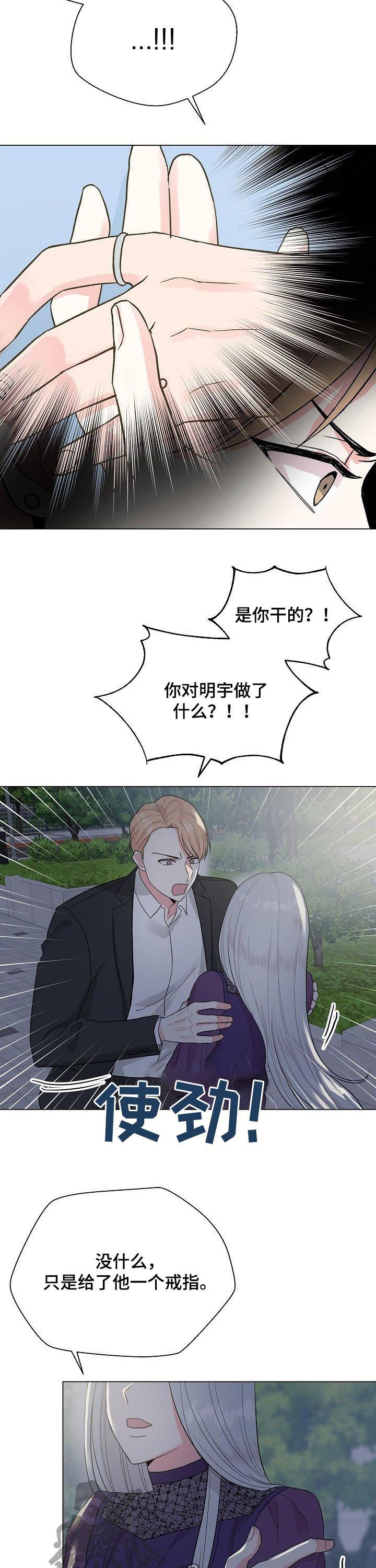 深海低语漫画,第63章：【第二季】失忆3图