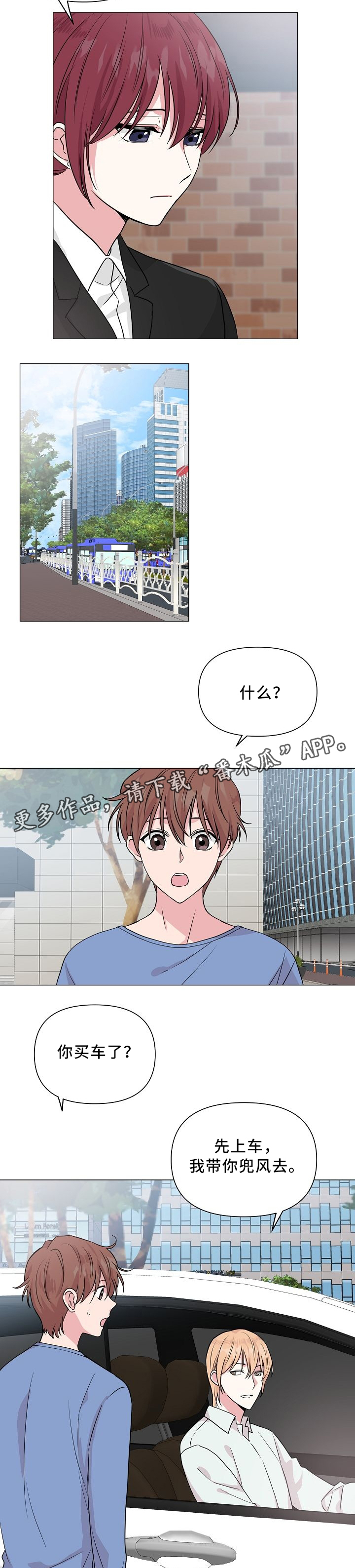深海低语漫画,第38章：兜风3图