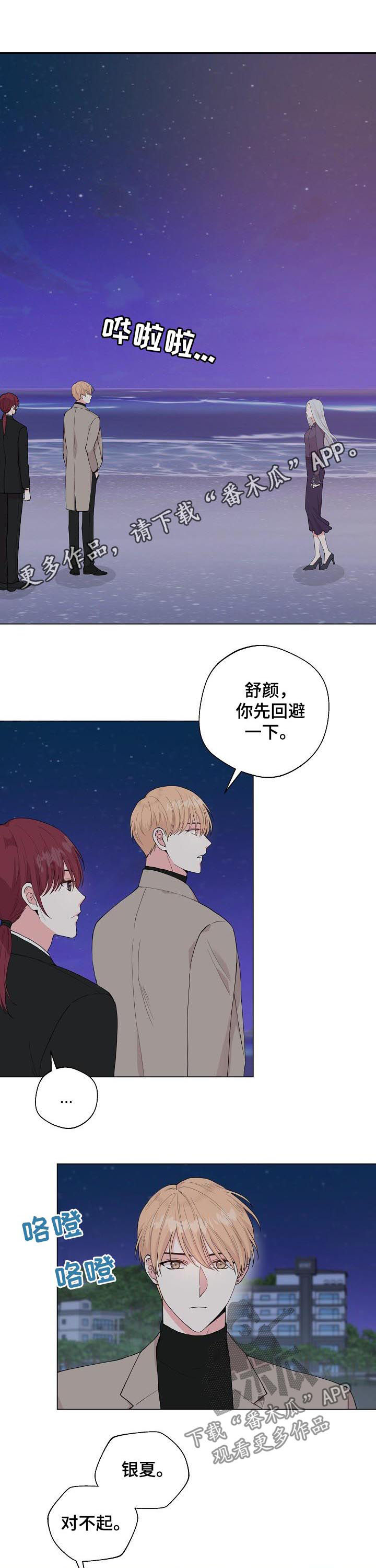 深海低语漫画,第91章：【第二季】付出代价1图