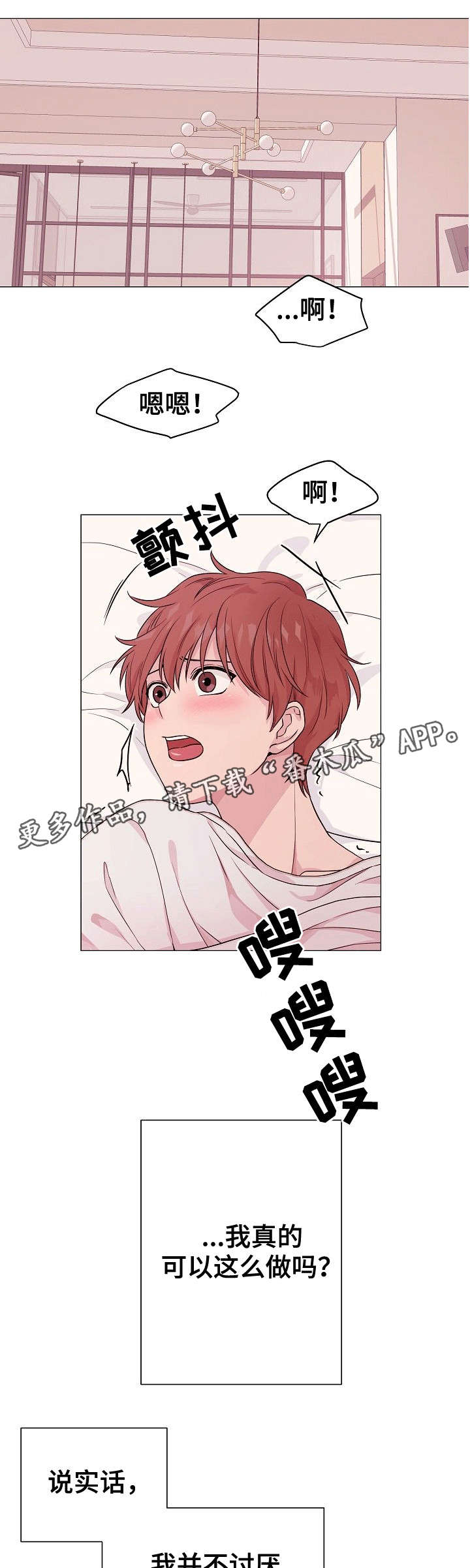 深海低语漫画,第7章：秘密5图