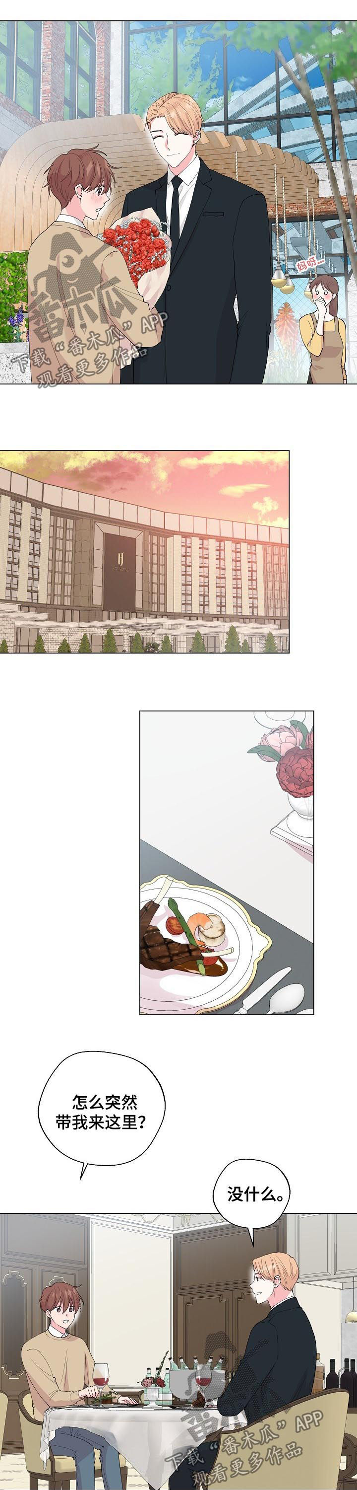 深海低语漫画,第96章：【第二季完结】幸福3图