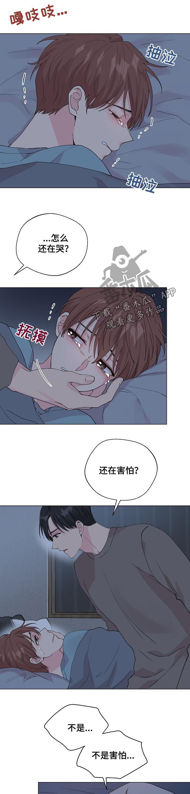 深海低语漫画,第86章：【第二季】很想守护你2图