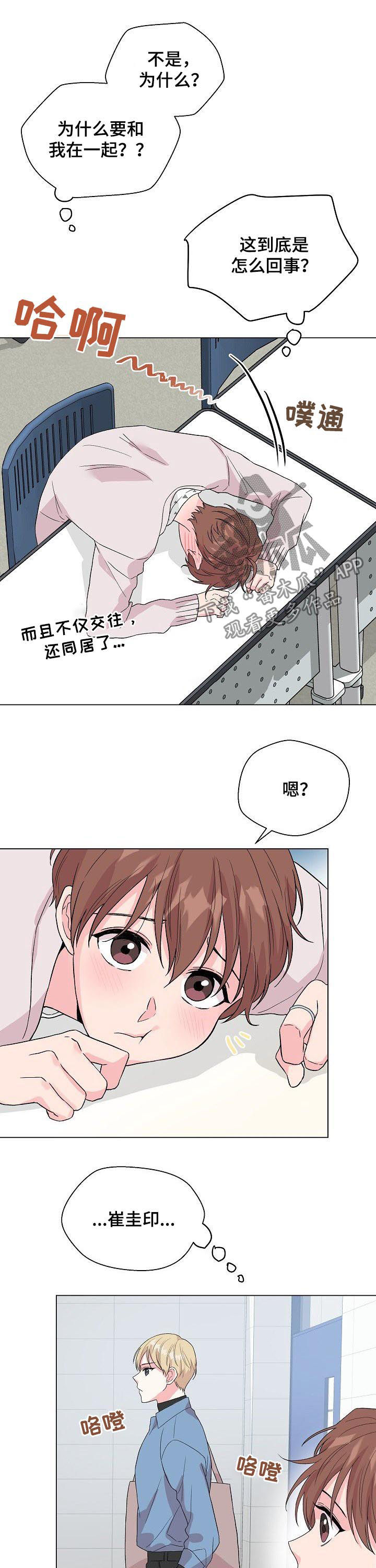 深海低语漫画,第65章：【第二季】什么破事3图