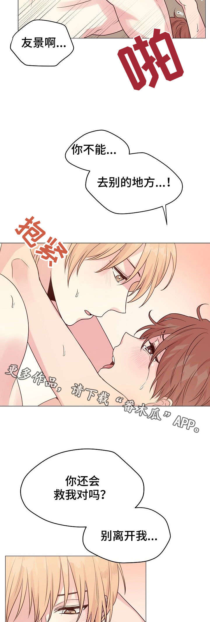 深海低语漫画,第31章：别离开我4图