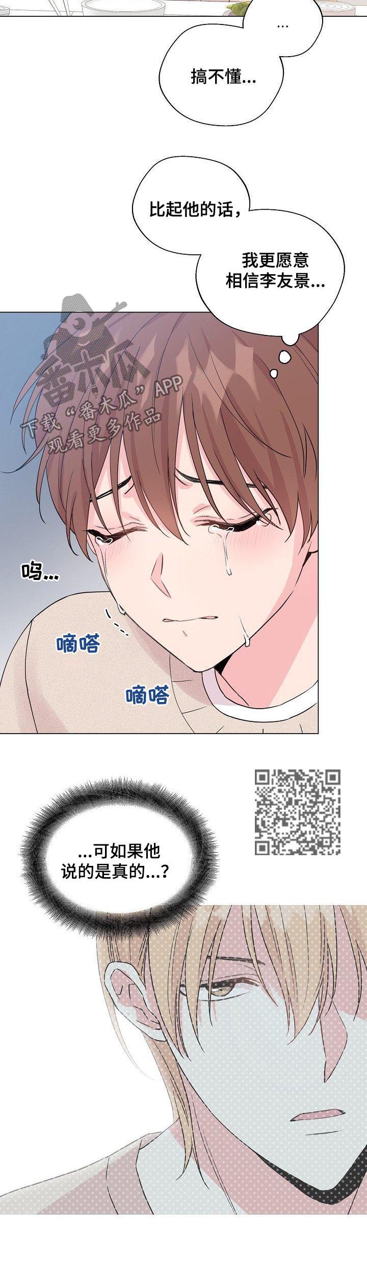 深海低语漫画,第77章：【第二季】负面信息2图