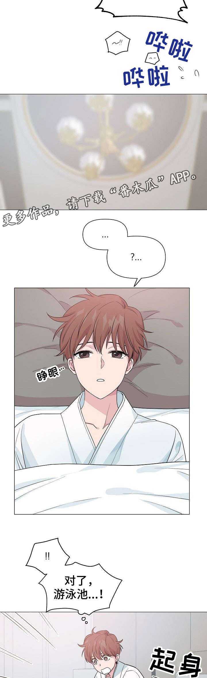 深海低语漫画,第24章：警告2图