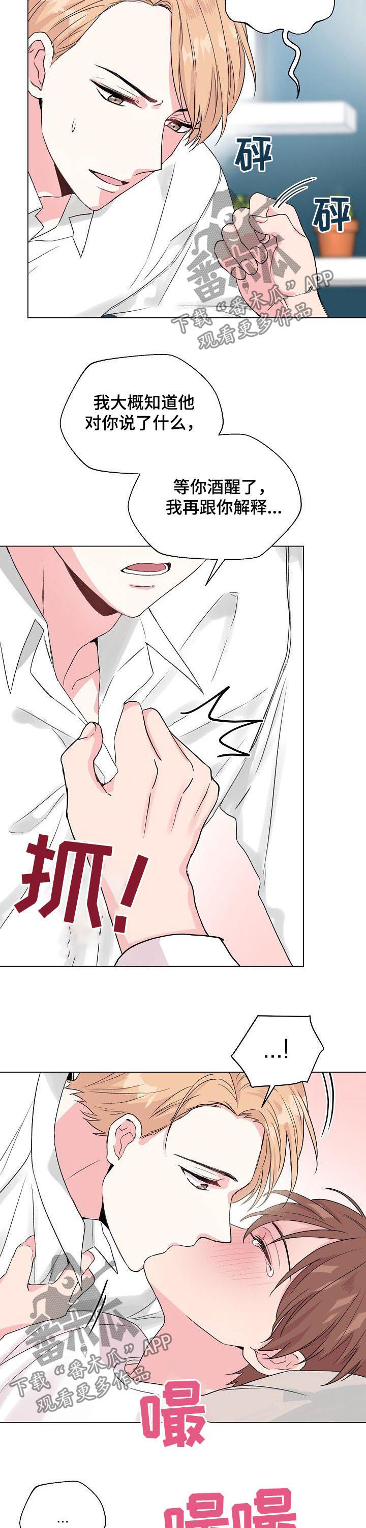 深海低语漫画,第78章：【第二季】问出口5图