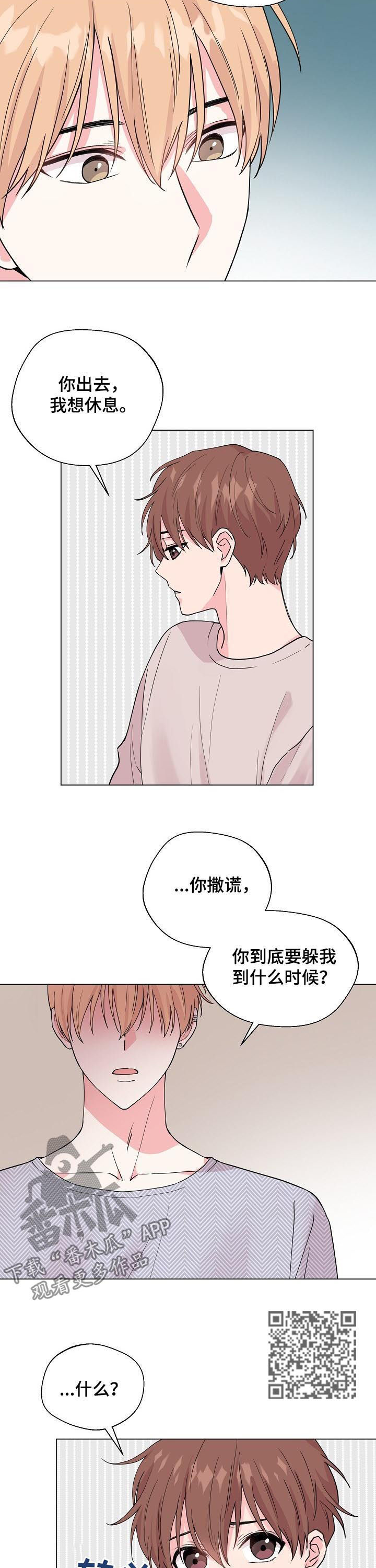 深海低语漫画,第82章：【第二季】自己想起来1图