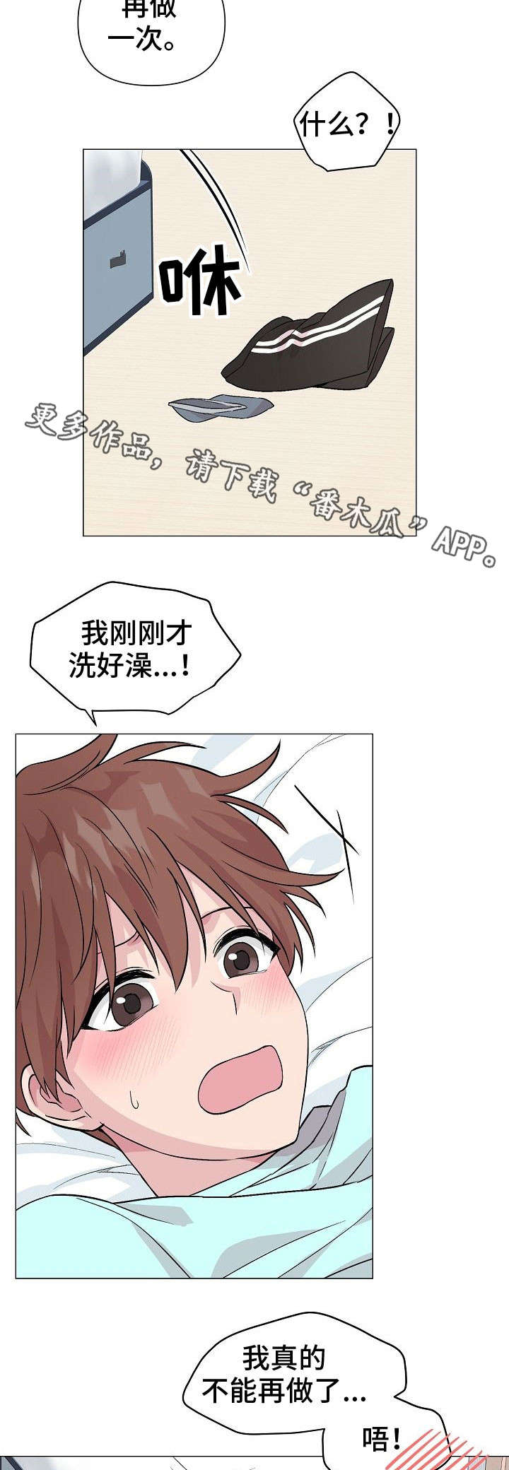 深海低语漫画,第19章：明知道3图