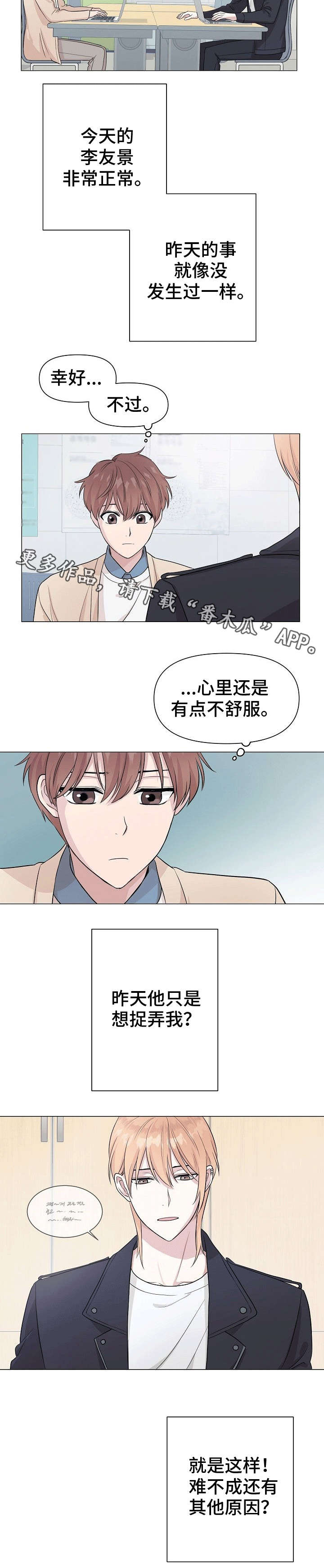 深海低语漫画,第4章：早知如此5图