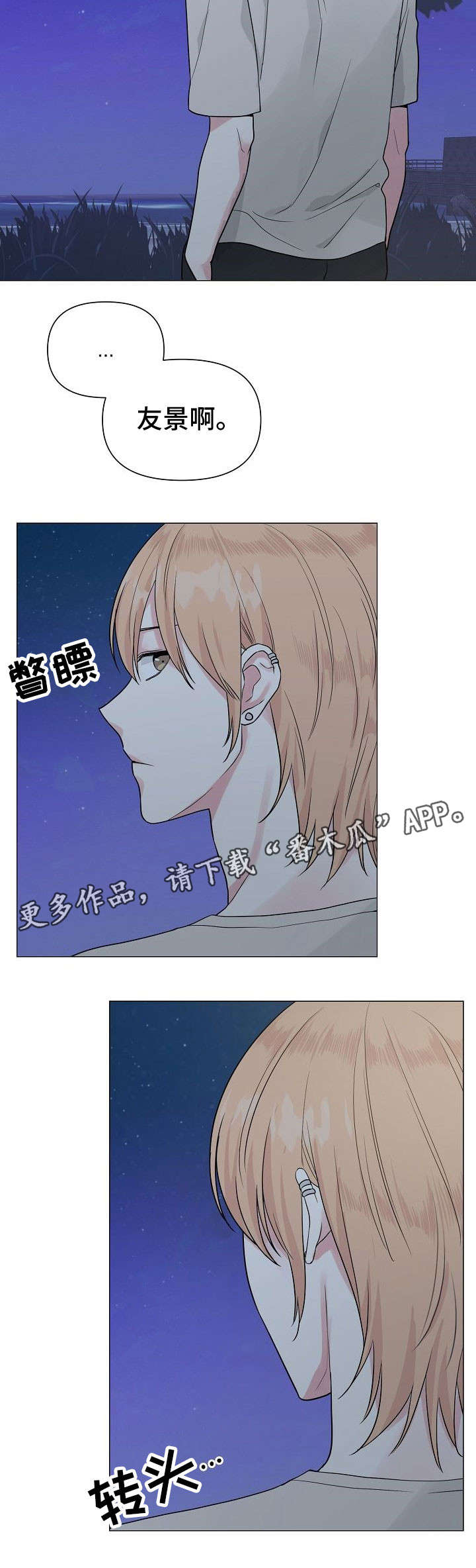 深海低语漫画,第29章：委屈5图