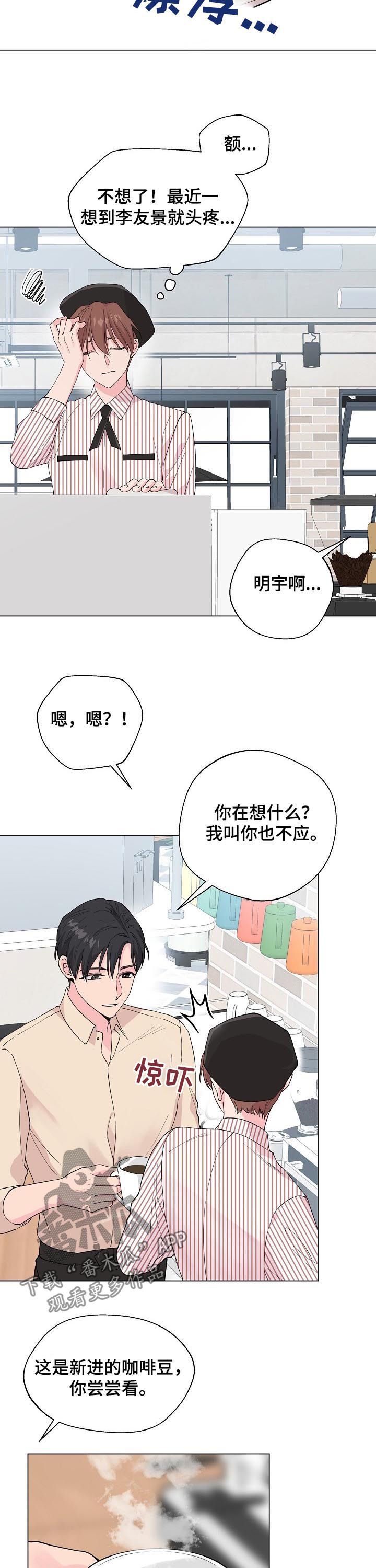 深海低语漫画,第81章：【第二季】那时5图
