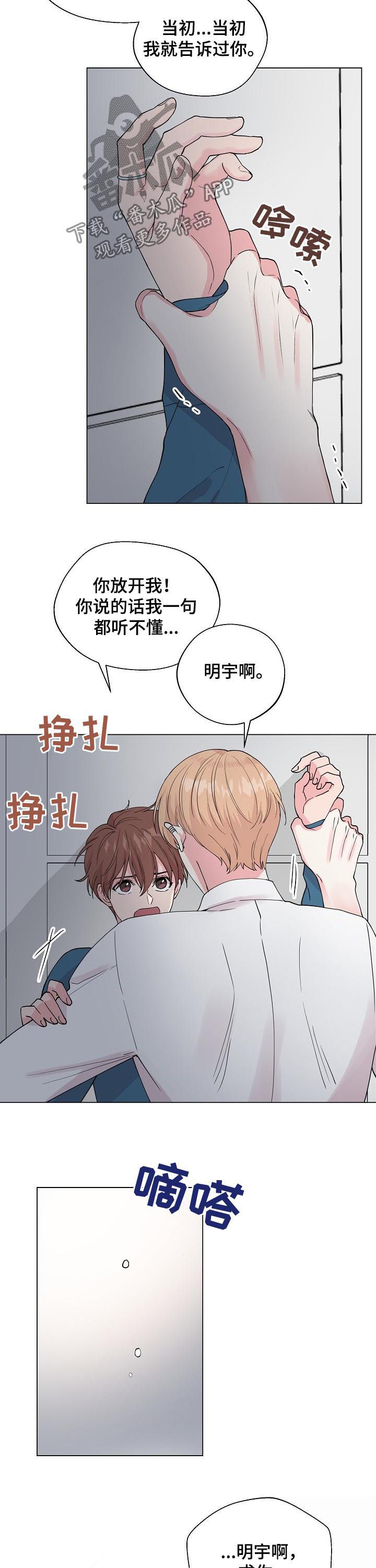 深海低语漫画,第89章：【第二季】再喜欢我一次5图