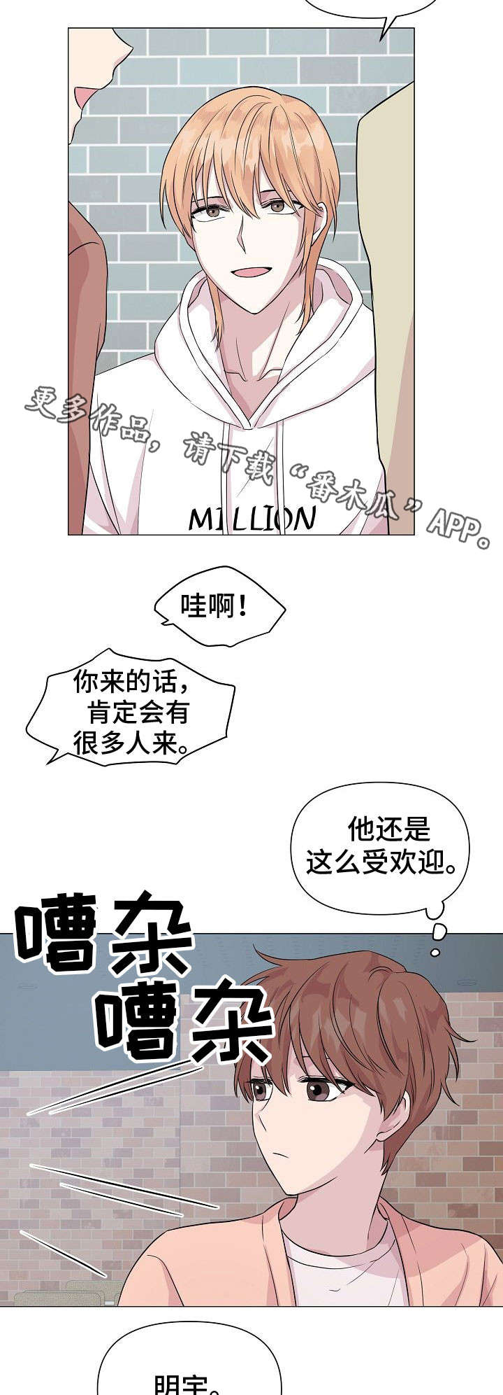 深海低语漫画,第14章：聚会5图