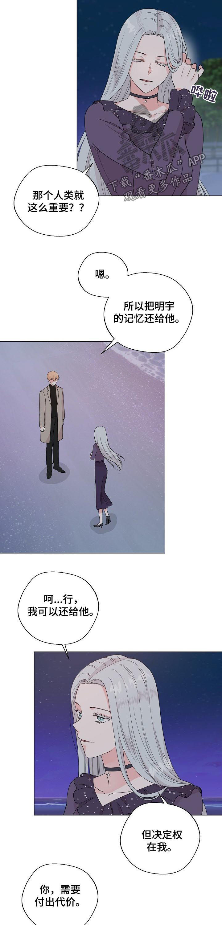 深海低语漫画,第91章：【第二季】付出代价3图