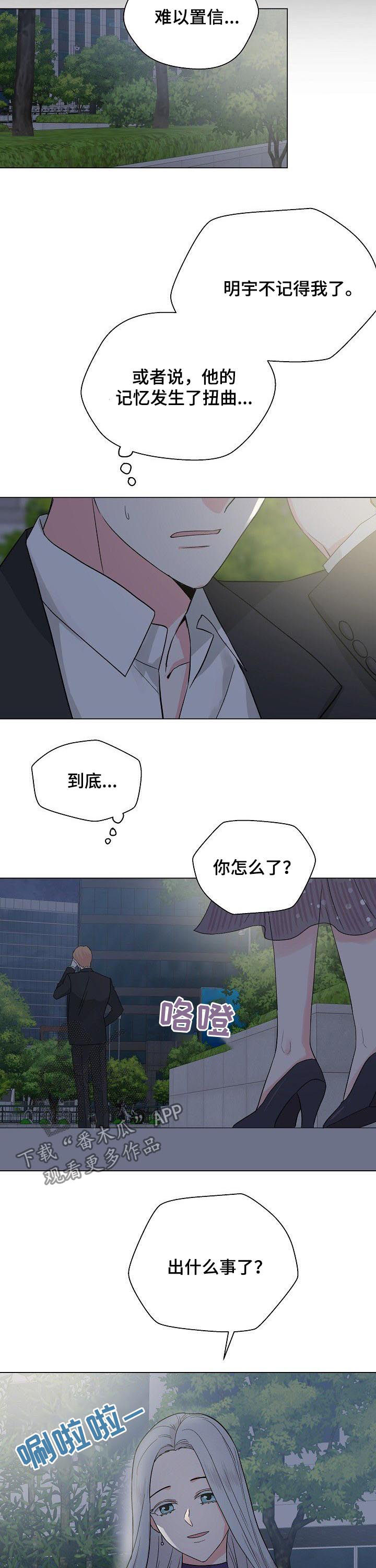 深海低语漫画,第63章：【第二季】失忆1图