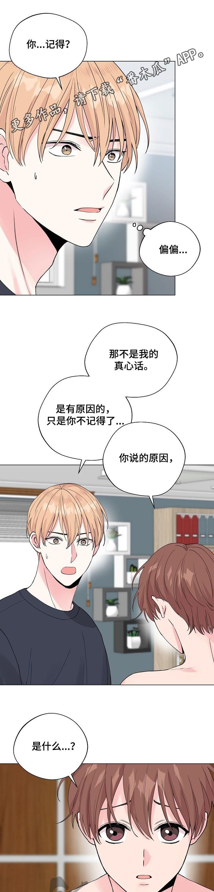 深海低语漫画,第79章：【第二季】躲避1图