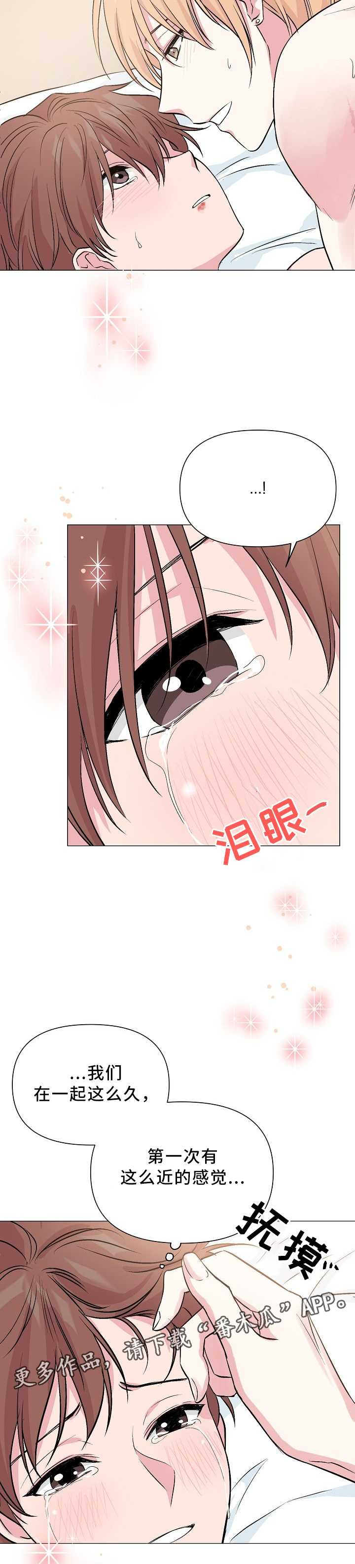 深海低语漫画,第45章：开心2图