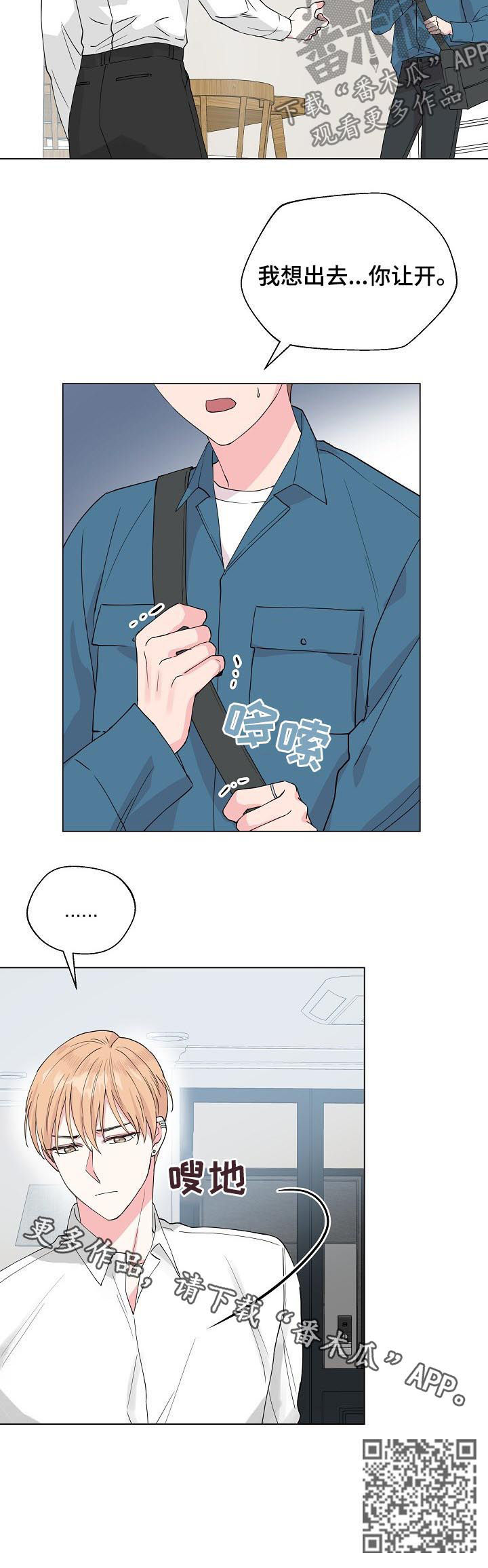 深海低语漫画,第83章：【第二季】只会让你哭2图